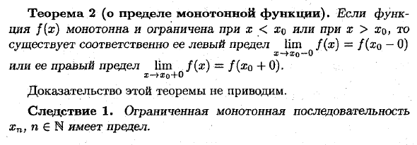 Признаки существования пределов