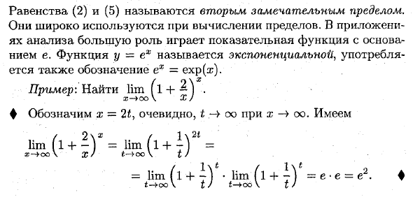 Второй замечательный предел