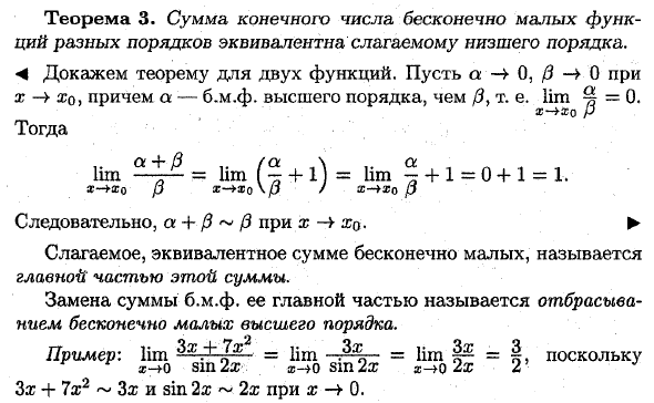 Эквивалентные бесконечно малые и основные теоремы о них