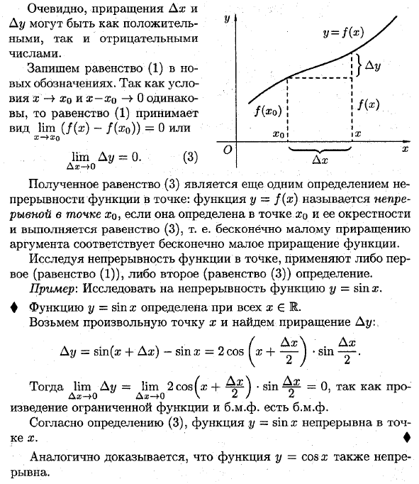 Непрерывность функций