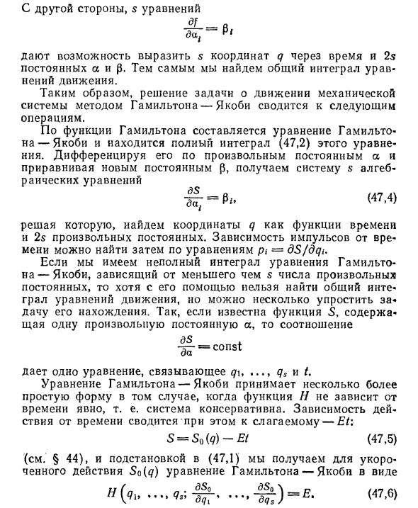 Уравнение Гамильтона-Якоби