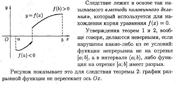 Свойства функций, непрерывных на отрезке