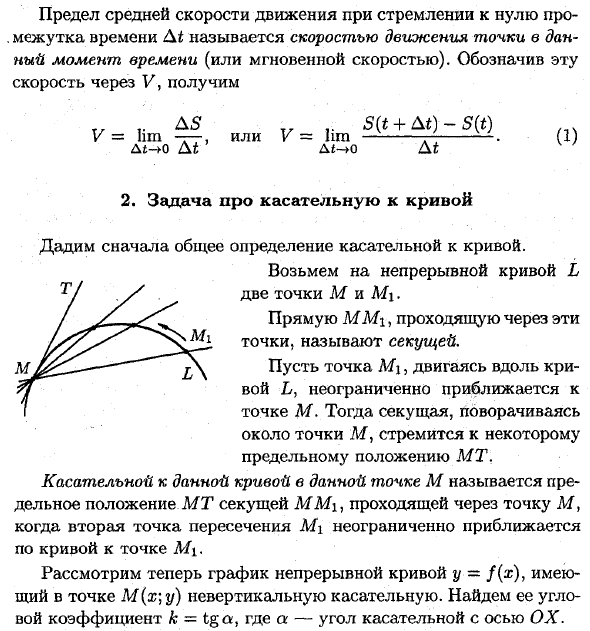 Задачи, приводящие к понятию производной