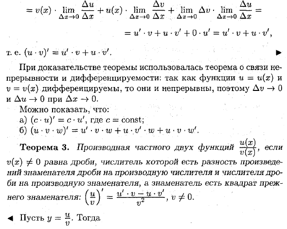 Производная суммы, разности, произведения и частного функций