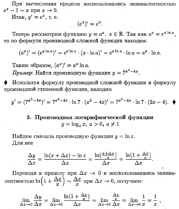 Производные основных элементарных функций