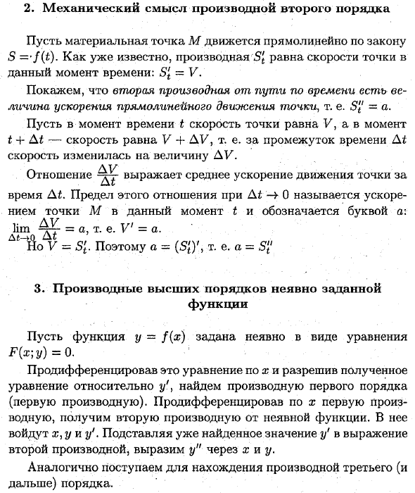 Производные высших порядков