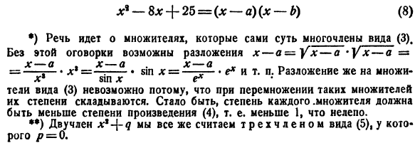 Интегрирование рациональных функций