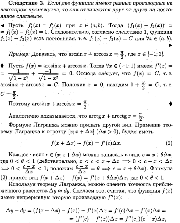 Теорема Лагранжа и ее следствия