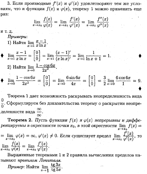 Правило Лопиталя