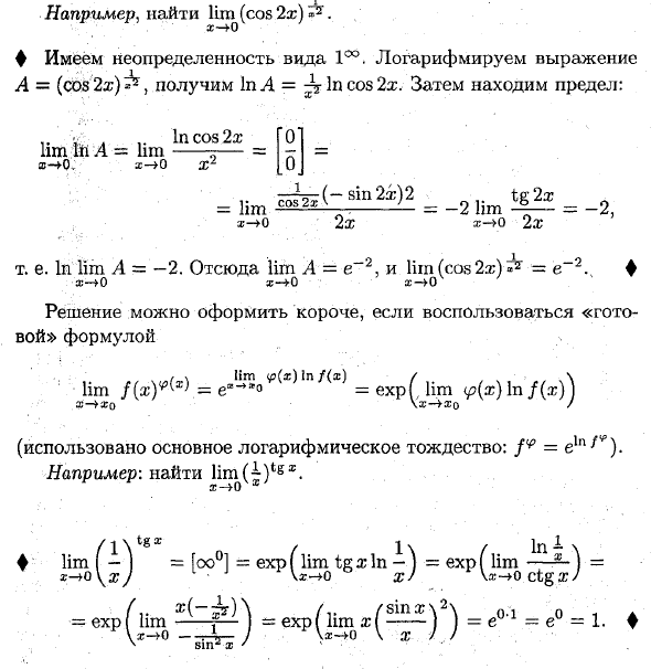 Раскрытие неопределенностей различных видов