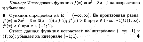 Возрастание и убывание функций