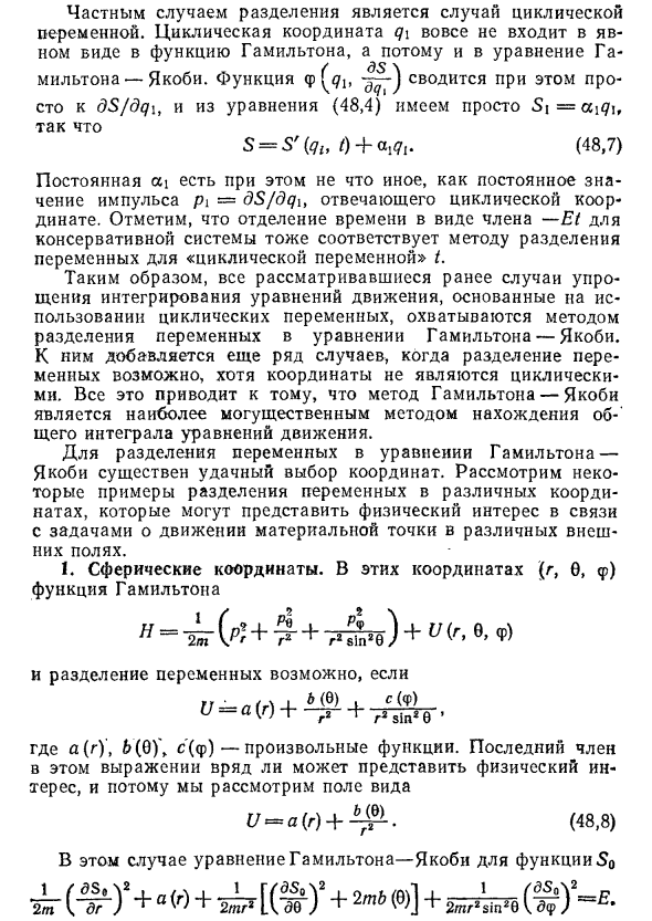 Разделение переменных в физике