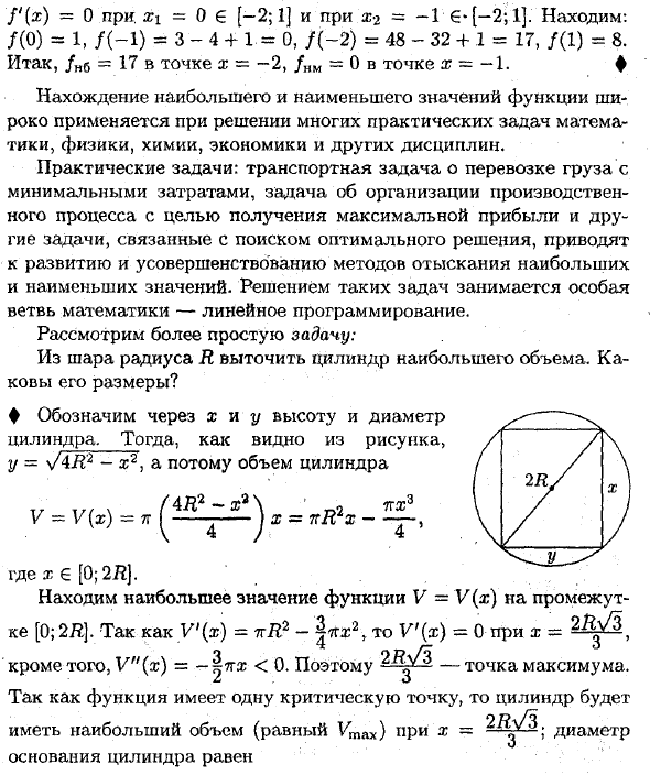 Наибольшее и наименьшее значения функции на отрезке