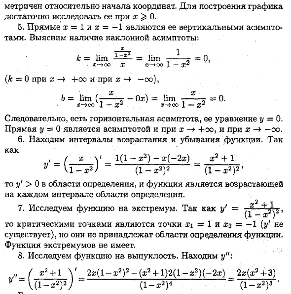 Общая схема исследования функции и построения графика