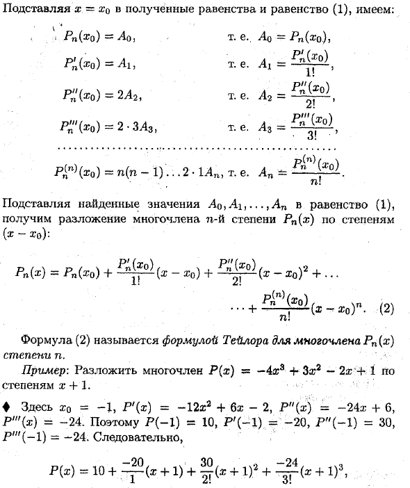 Формула Тейлора