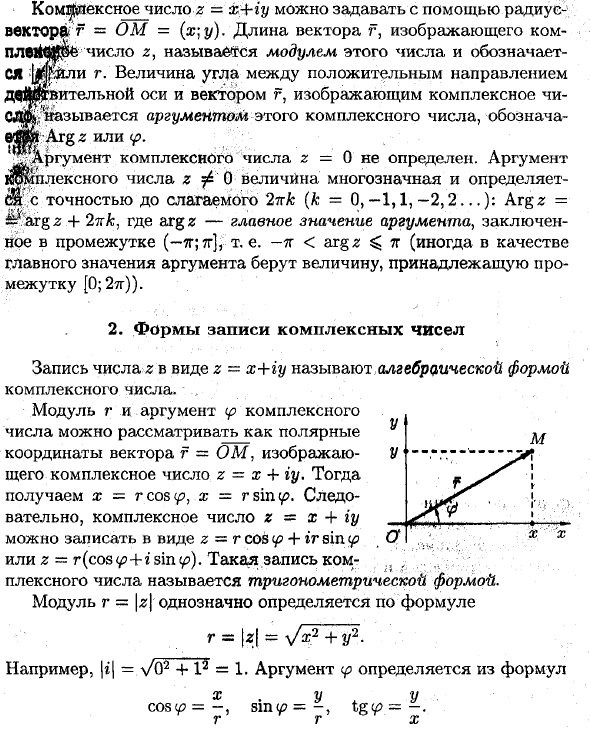 Понятие комплексного числа