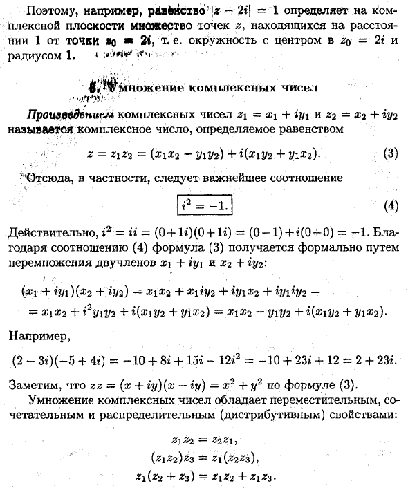 Действия над комплексными числами