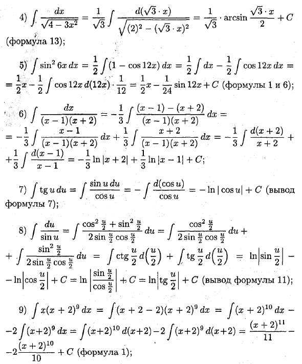 Основные методы интегрирования