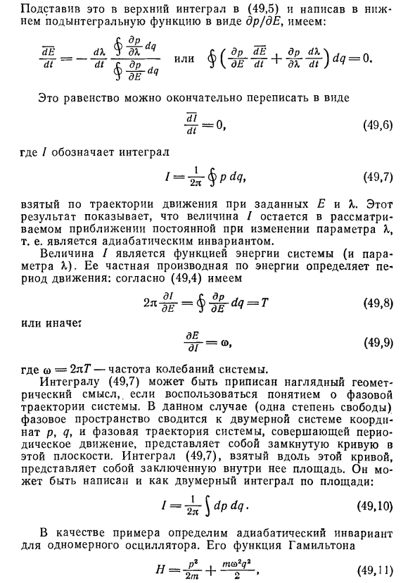 Адиабатические инварианты