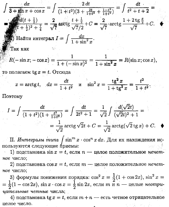 Интегрирование тригонометрических функций