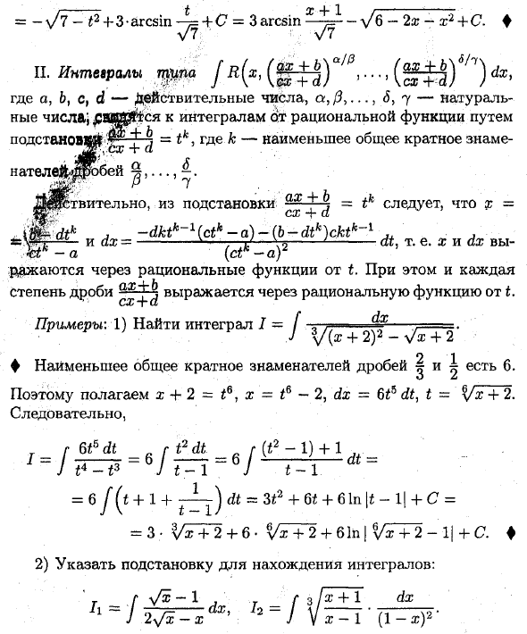 Интегрирование иррациональных функций