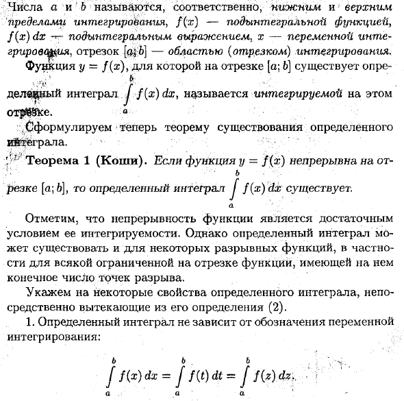 Определенный интеграл как предел интегральной суммы