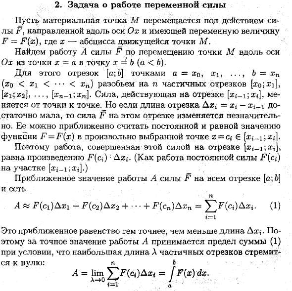 Геометрический и физической смысл определенного интеграла