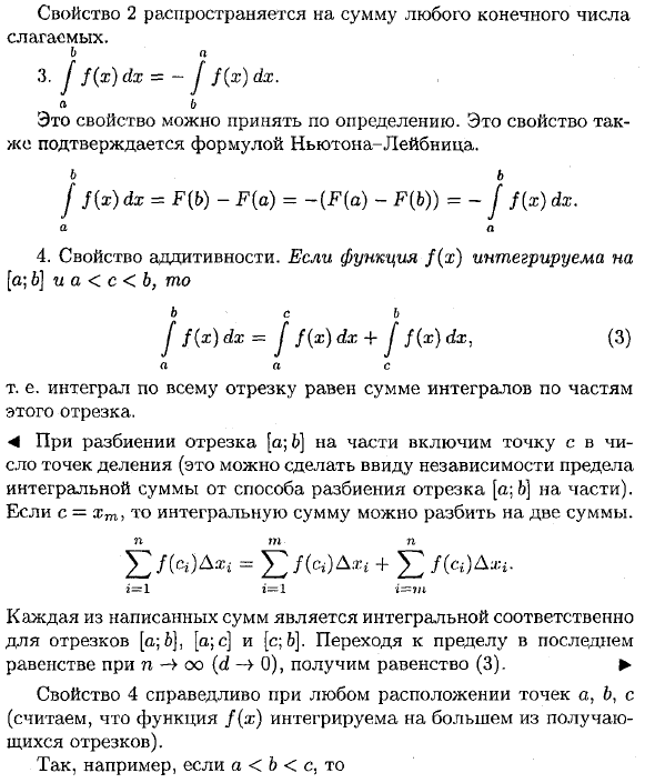 Основные свойства определенного интеграла