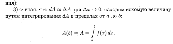 Схемы применения определенного интеграла к нахождению геометрических и физических величин