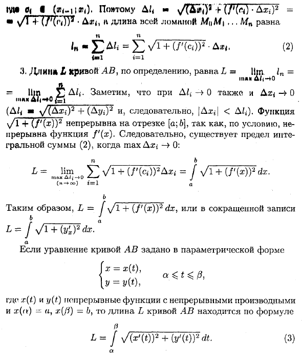 Вычисление длины дуги плоской кривой