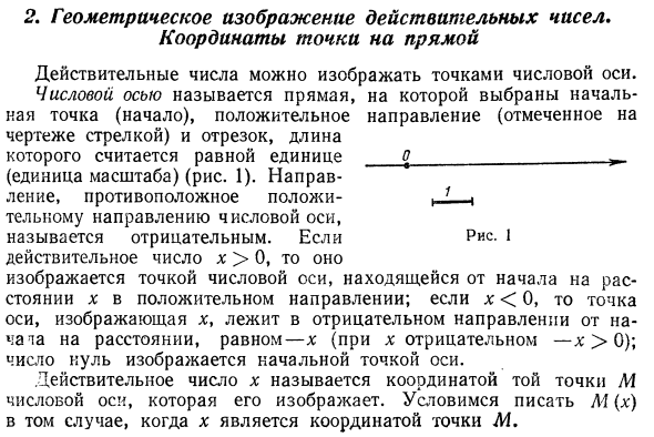 Действительные числа. координаты точки на прямой