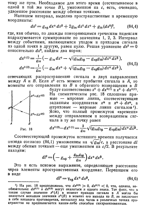 Расстояния и промежутки времени