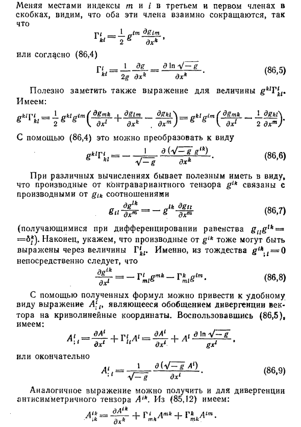 Связь символов Кристоффеля с метрическим тензором