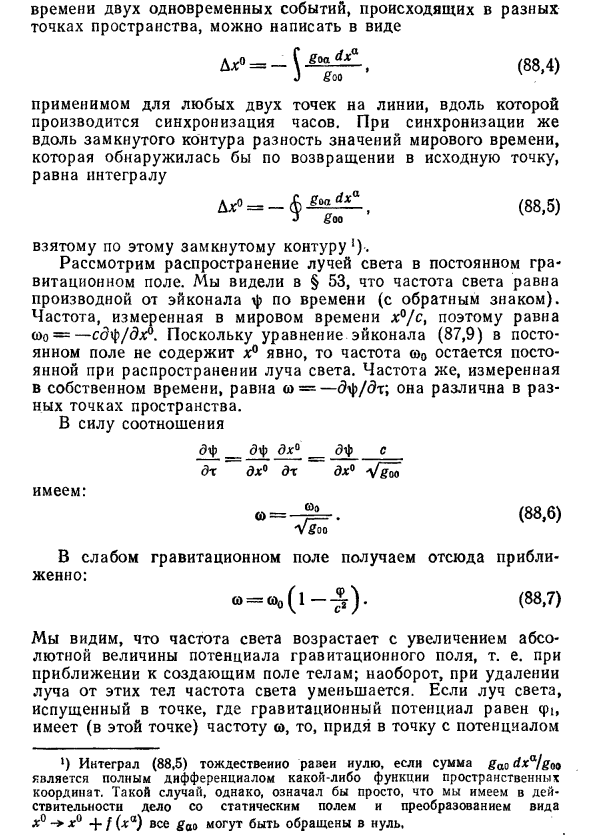 Постоянное гравитационное поле