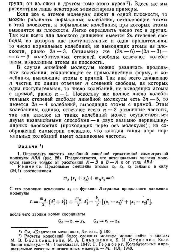 Колебания молекул в физике