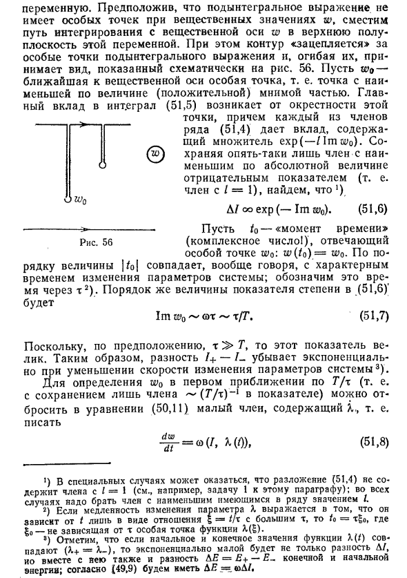 Точность сохранения адиабатического инварианта