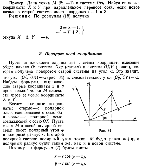  Преобразование координат