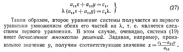 Системы уравнений первой степени