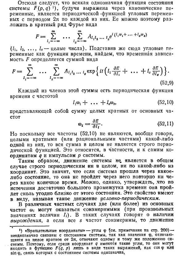 Условно-периодическое движение в физике