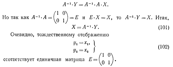 Линейные отображения