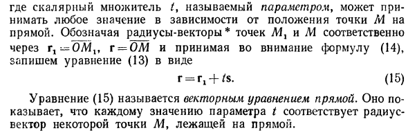 Прямая в пространстве