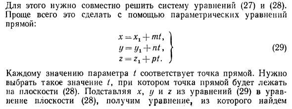 Прямая и плоскость в пространстве