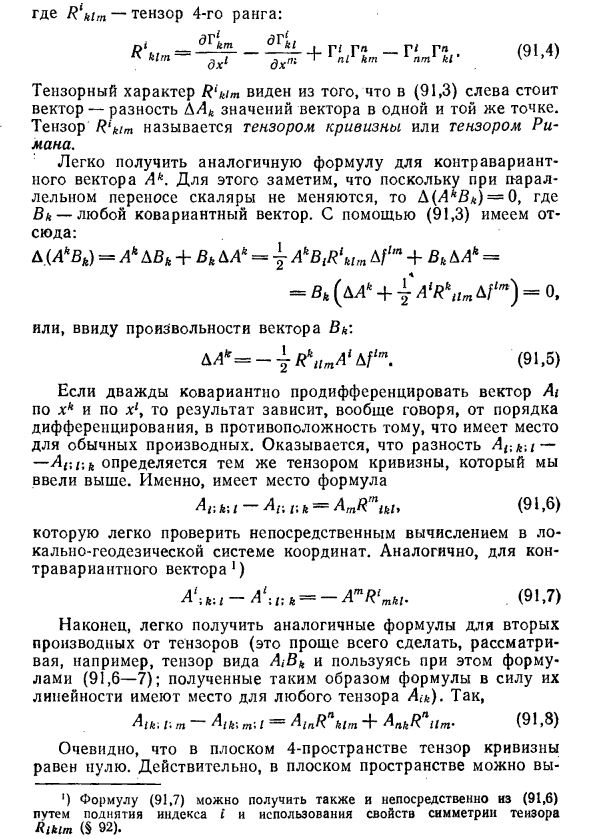 Тензор кривизны в физике