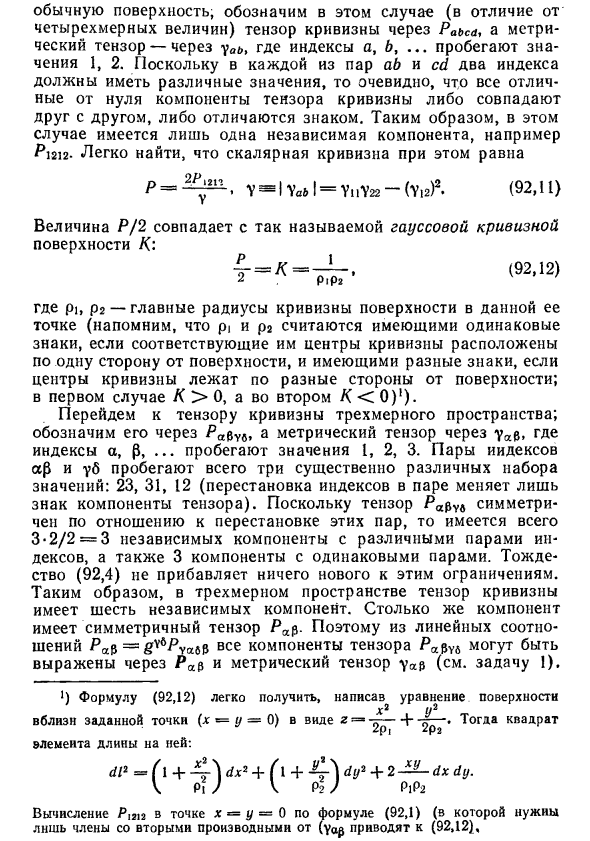 Свойства тензора кривизны 