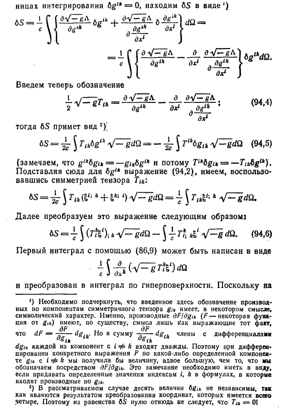 Тензор энергии-импульса