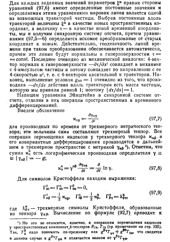 Синхронная система отсчета