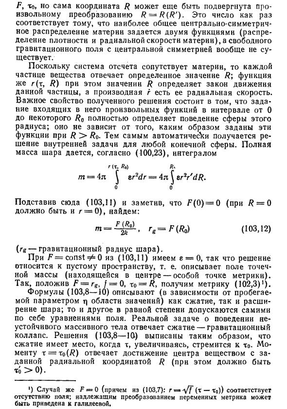 Гравитационный коллапс пылевидной сферы