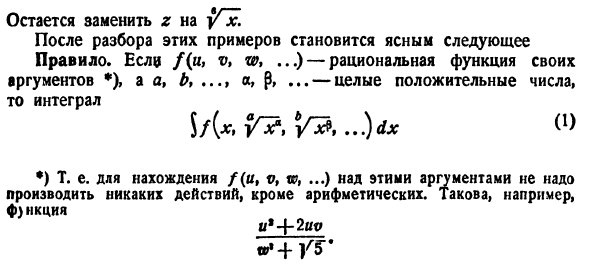 Интегрирование некоторых иррациональностей