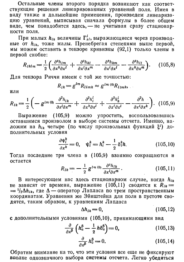 Гравитационное поле вдали от тел