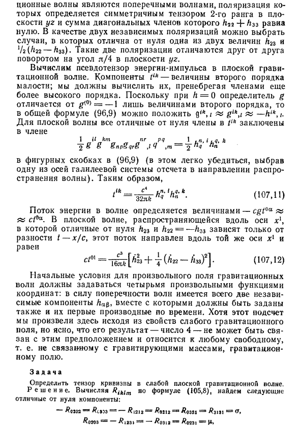 Слабые гравитационные волны